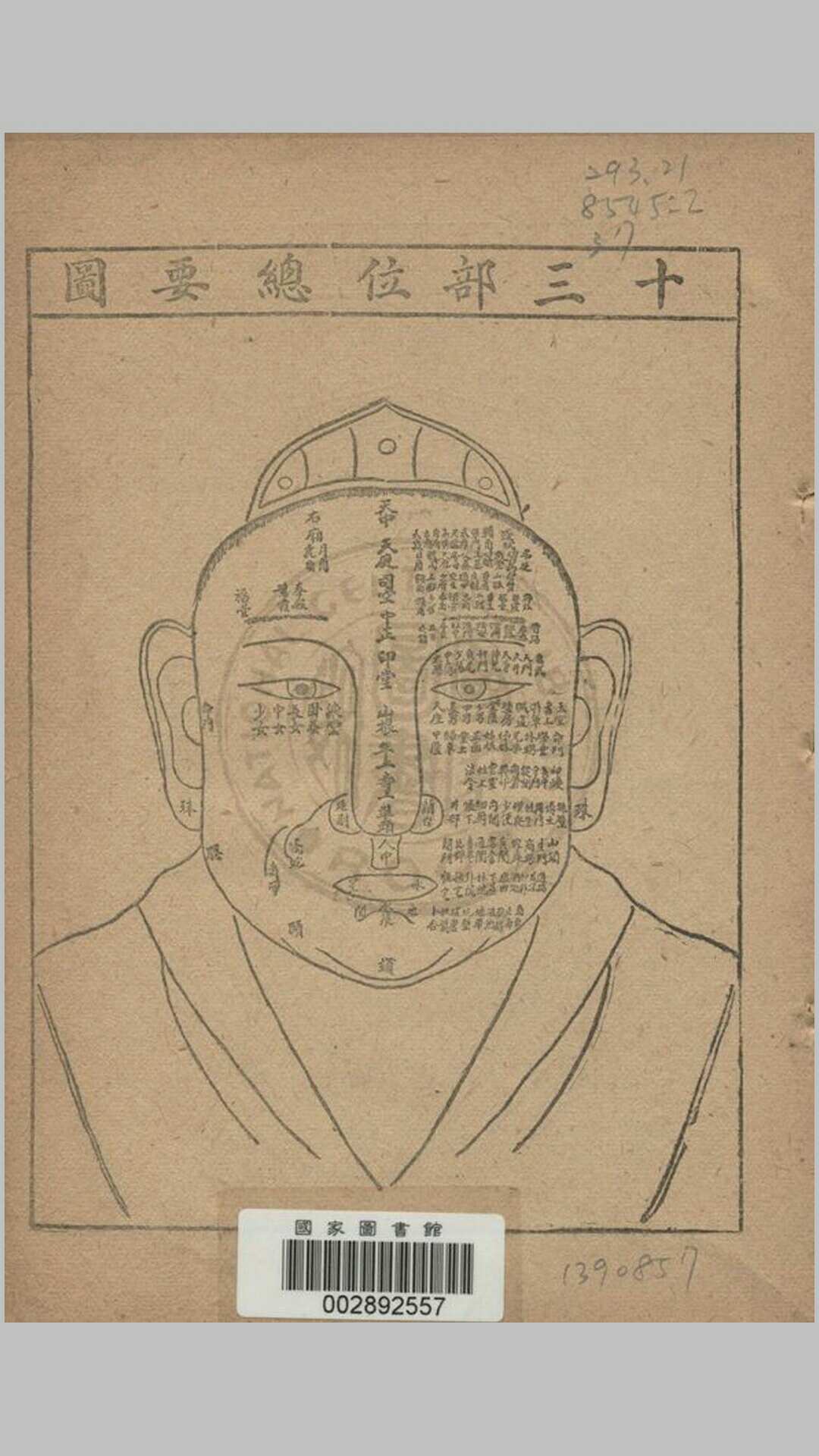 图片[4]-中华古籍网-专注古书收集麻衣相术秘诀-中华古籍网-专注古书收集中华古籍网-专注古书收集