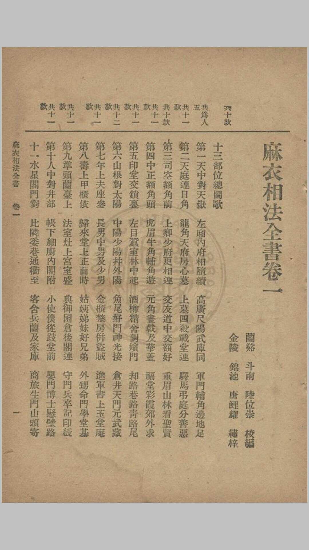 图片[9]-中华古籍网-专注古书收集麻衣相术秘诀-中华古籍网-专注古书收集中华古籍网-专注古书收集
