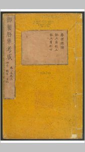 御制律历渊源 四种 胤禄等奉敕撰 武英殿, 清雍正2年-乾隆21年-中华古籍网-专注古书收集中华古籍网-专注古书收集