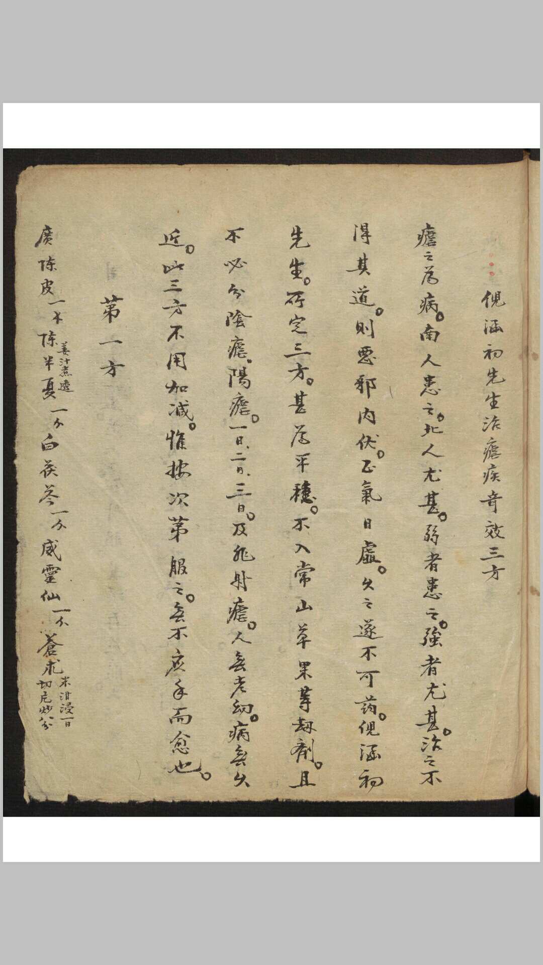 图片[4]-中华古籍网-专注古书收集倪涵初 [验方集] , 1944-中华古籍网-专注古书收集中华古籍网-专注古书收集
