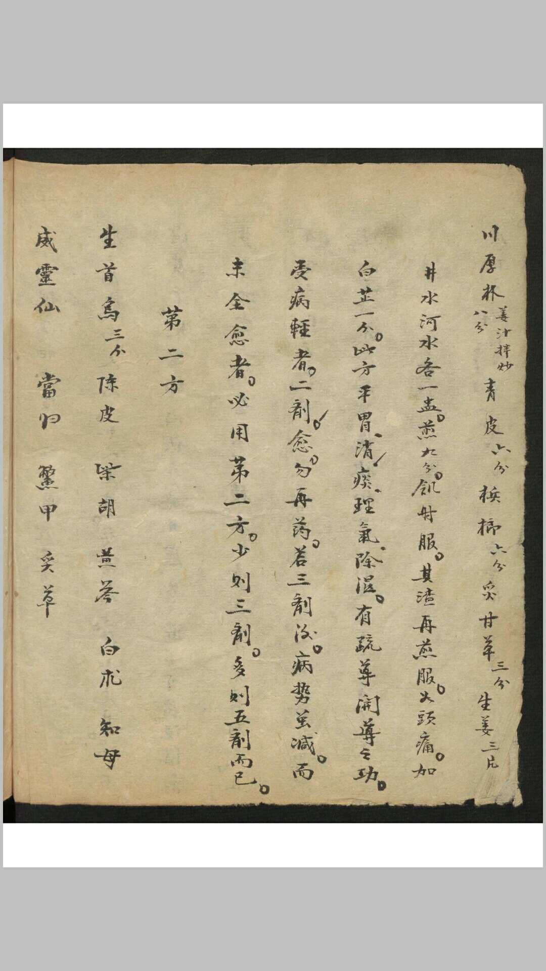 图片[3]-中华古籍网-专注古书收集倪涵初 [验方集] , 1944-中华古籍网-专注古书收集中华古籍网-专注古书收集
