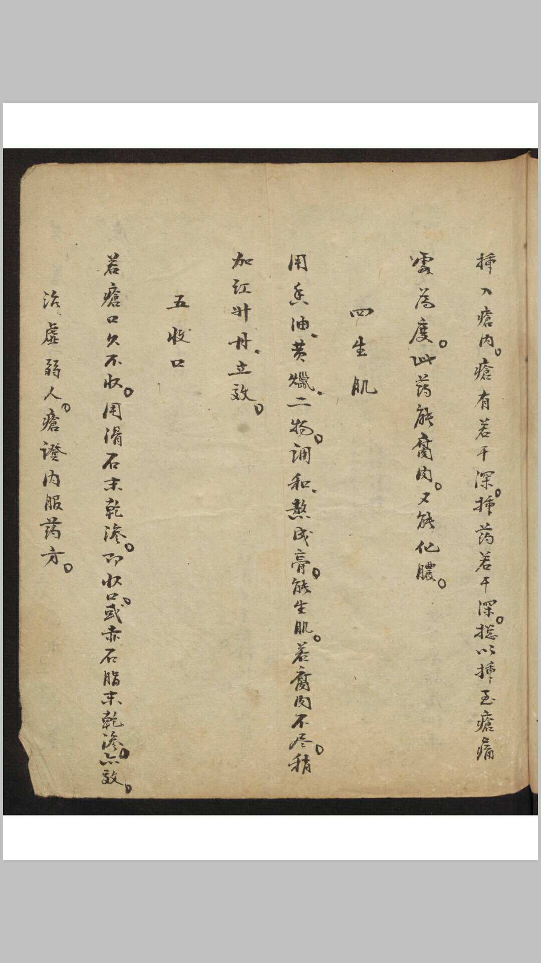 图片[2]-中华古籍网-专注古书收集倪涵初 [验方集] , 1944-中华古籍网-专注古书收集中华古籍网-专注古书收集