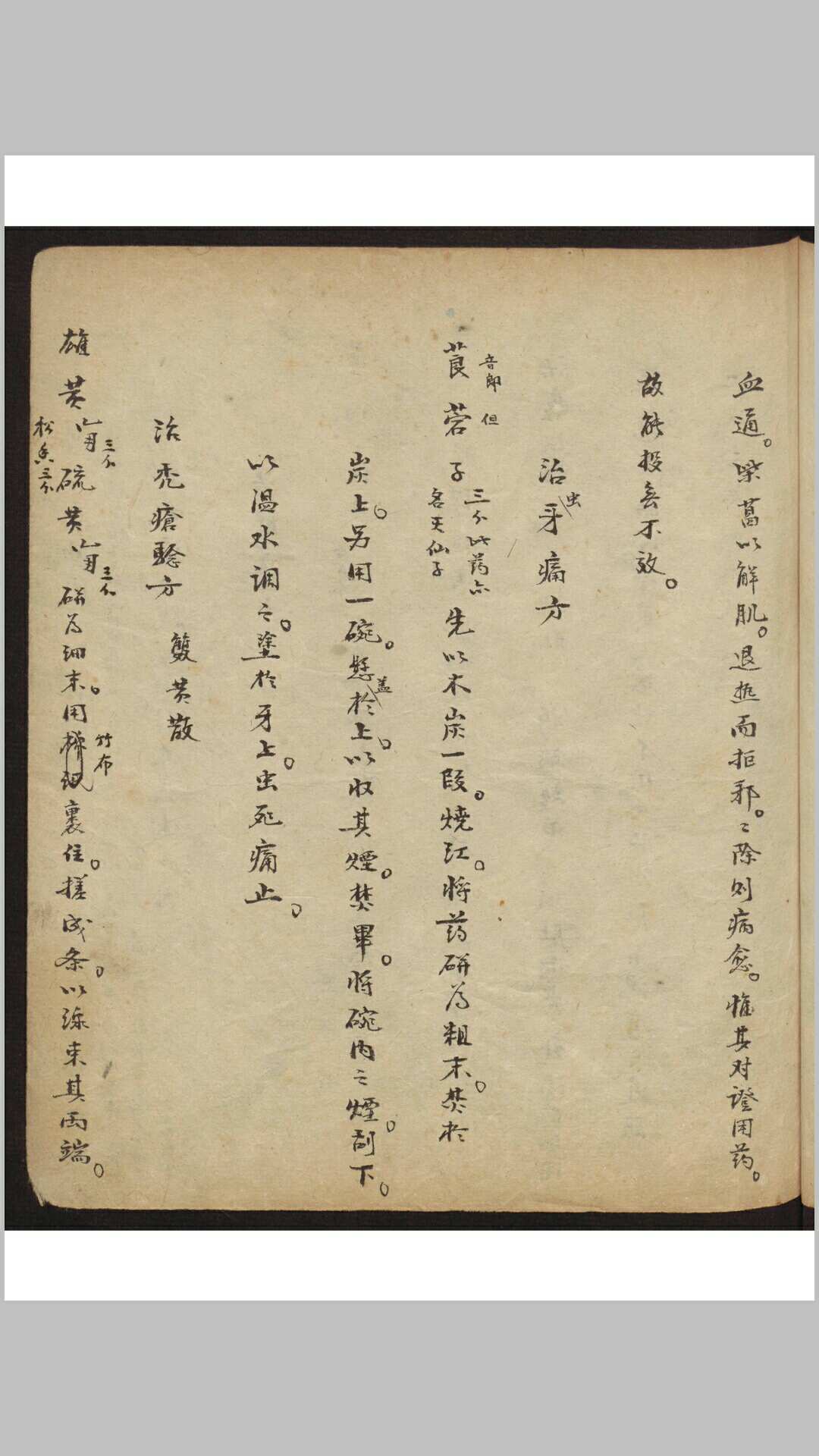 图片[6]-中华古籍网-专注古书收集倪涵初 [验方集] , 1944-中华古籍网-专注古书收集中华古籍网-专注古书收集