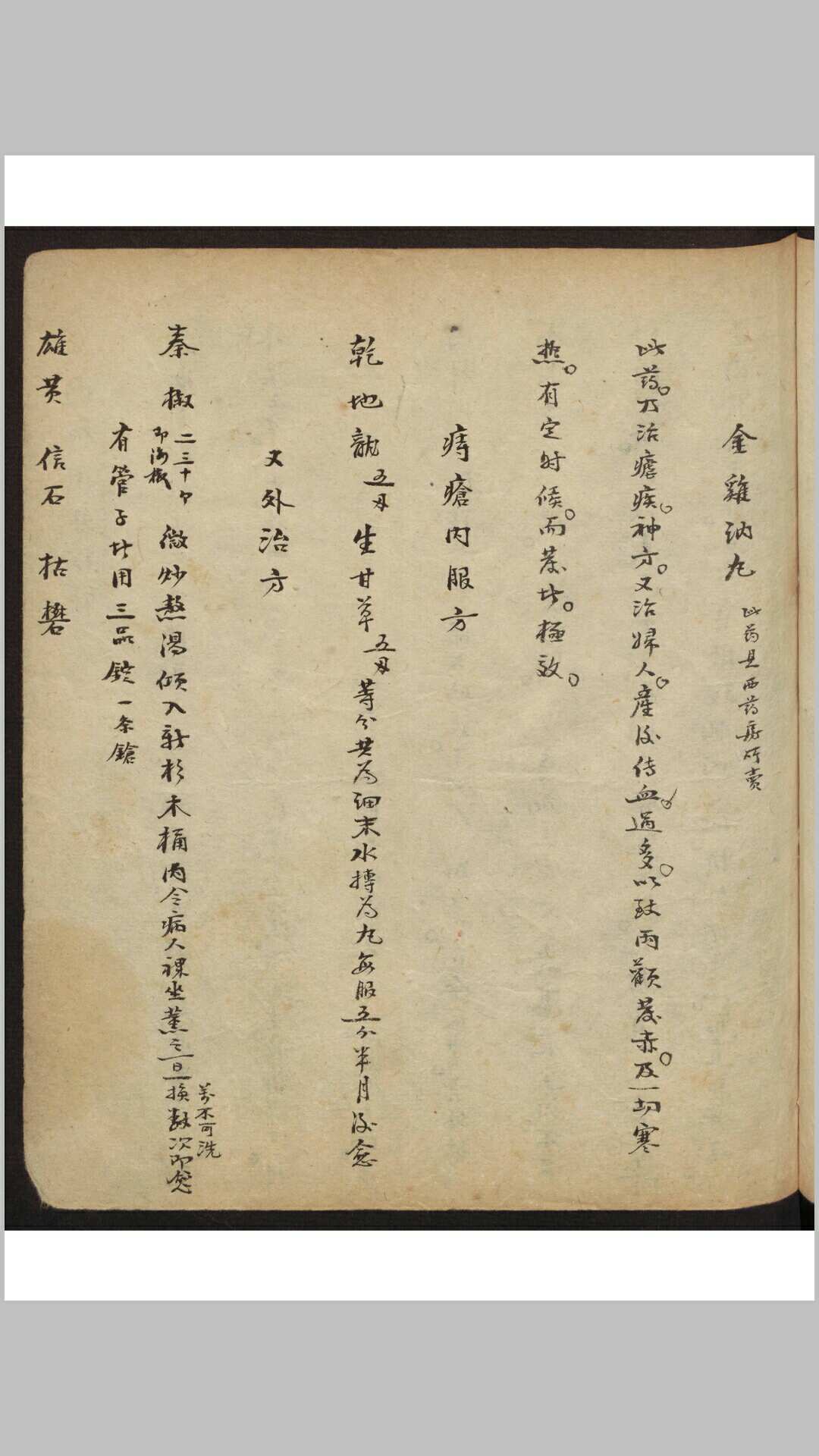 图片[5]-中华古籍网-专注古书收集倪涵初 [验方集] , 1944-中华古籍网-专注古书收集中华古籍网-专注古书收集
