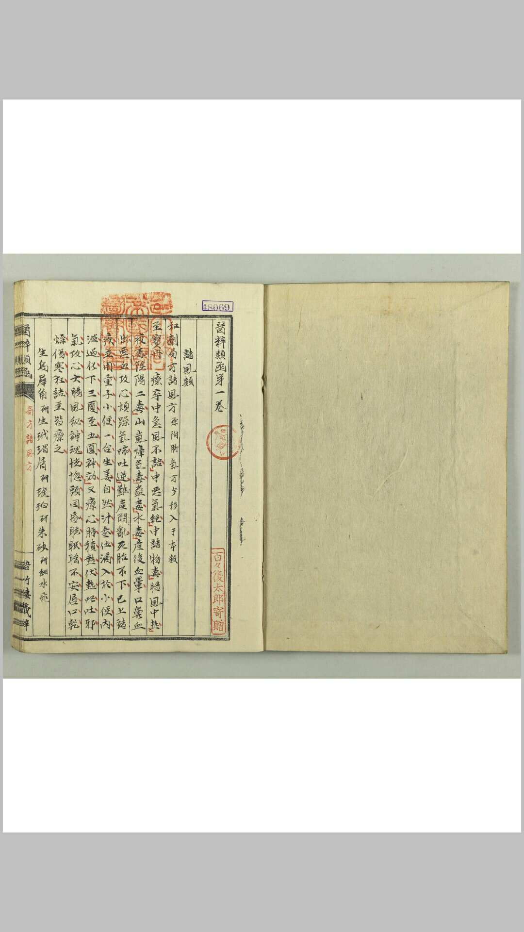 医粹类函 目录1卷,17卷-中华古籍网-专注古书收集中华古籍网-专注古书收集