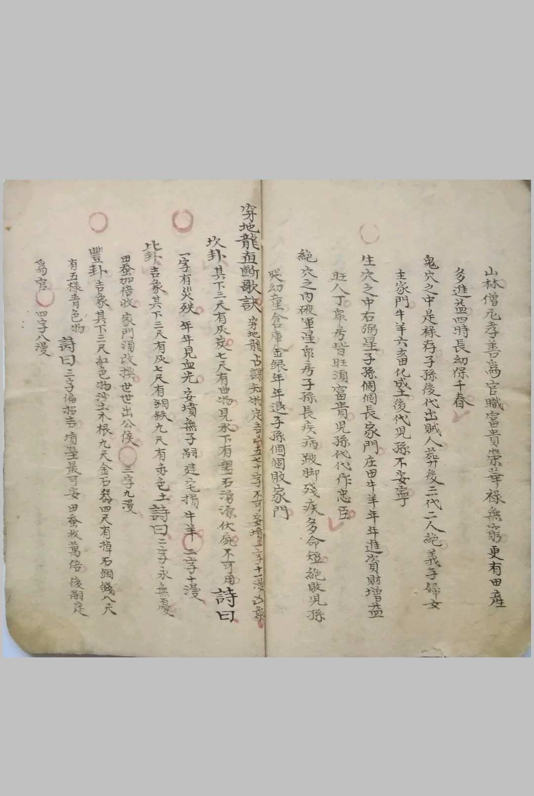 图片[8]-中华古籍网-专注古书收集地理龙局秘断附分金诀-中华古籍网-专注古书收集中华古籍网-专注古书收集