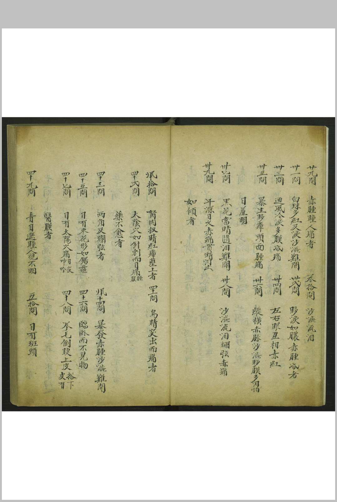 图片[2]-中华古籍网-专注古书收集异授眼科-中华古籍网-专注古书收集中华古籍网-专注古书收集