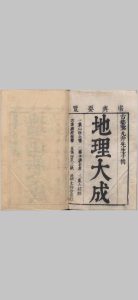 地理大成 叶泰中华古籍网-专注古书收集中华古籍网