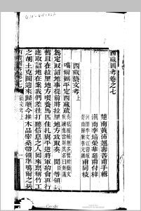 西藏图考 [8卷, 卷之首1卷][黄沛翘辑]中华古籍网-专注古书收集中华古籍网