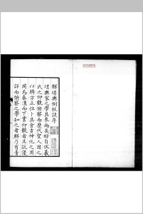 堪舆倒杖诀 (唐)谢和卿撰 (明)高懋解 清初虞山毛氏汲古阁影钞明嘉靖癸巳(十二年)原刊本中华古籍网-专注古书收集中华古籍网
