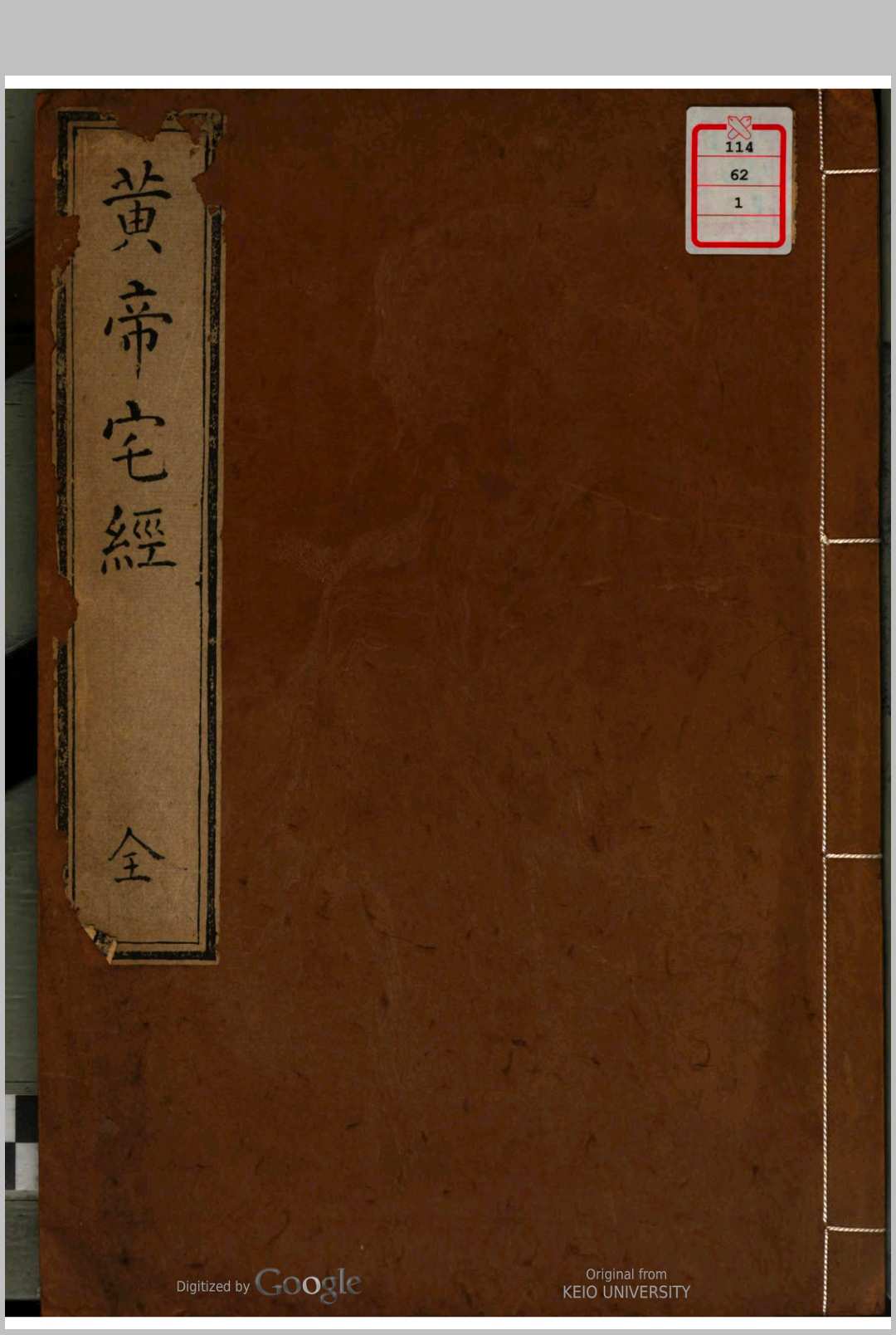 宅经 黄帝授-中华古籍网-专注古书收集中华古籍网-专注古书收集