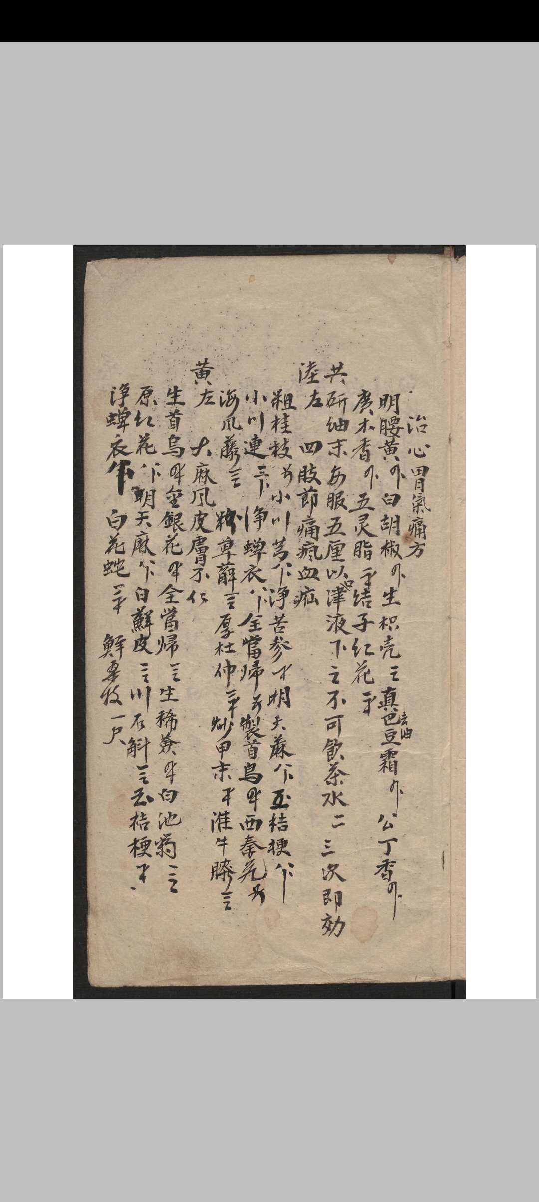 世传医方杂抄-中华古籍网-专注古书收集中华古籍网-专注古书收集