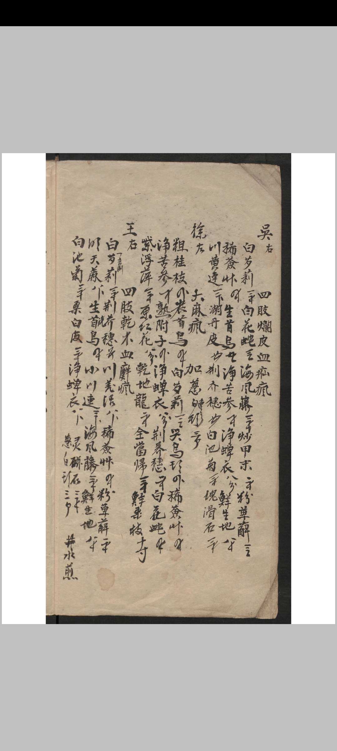 图片[2]-中华古籍网-专注古书收集世传医方杂抄-中华古籍网-专注古书收集中华古籍网-专注古书收集