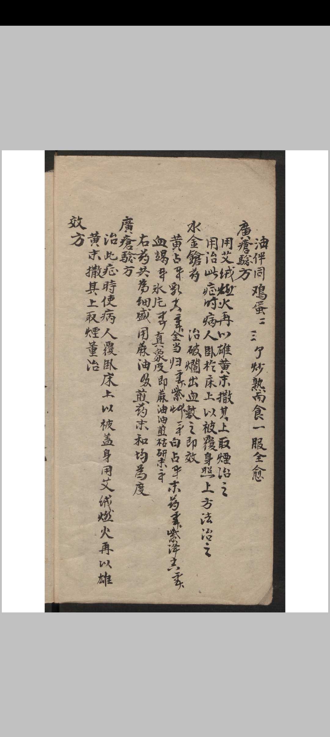 图片[5]-中华古籍网-专注古书收集世传医方杂抄-中华古籍网-专注古书收集中华古籍网-专注古书收集