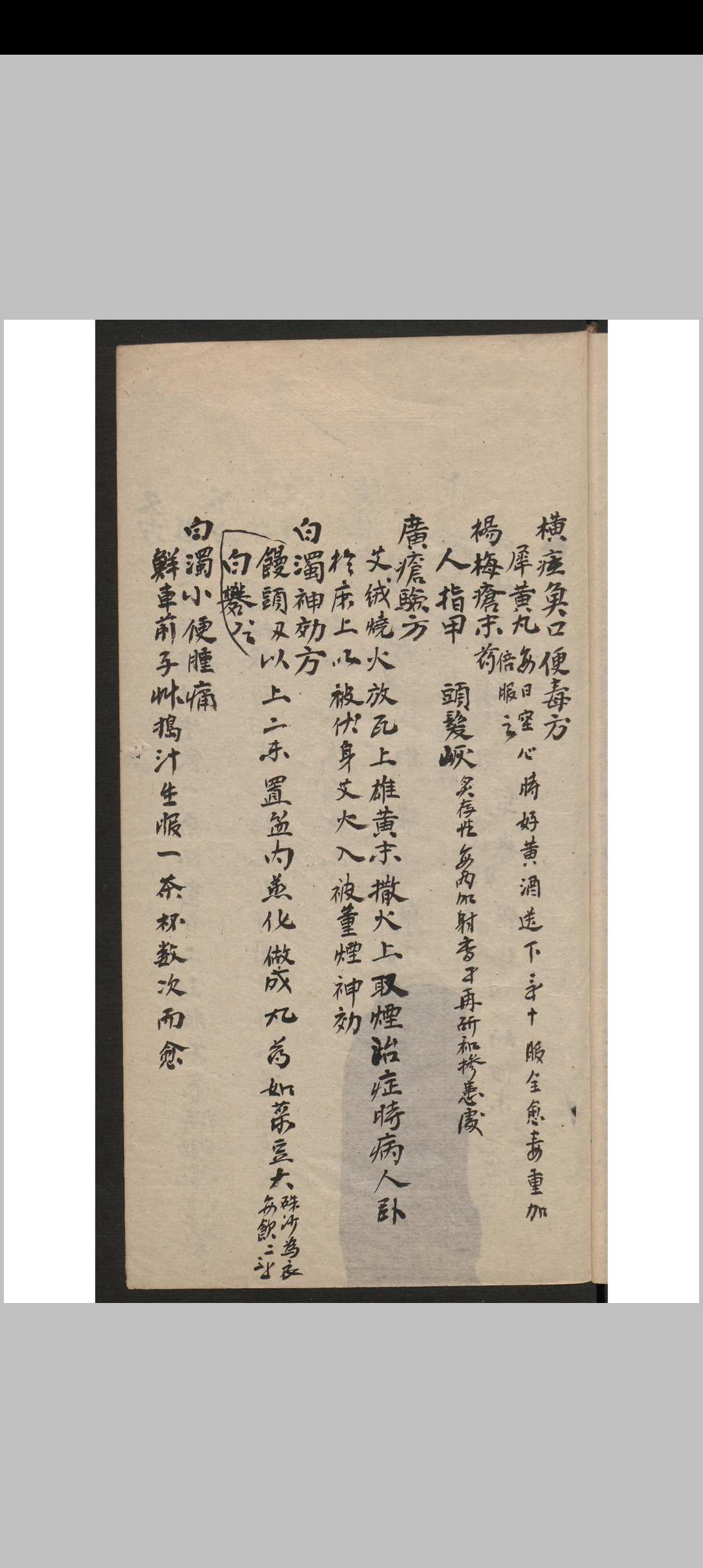 图片[3]-中华古籍网-专注古书收集世传医方杂抄-中华古籍网-专注古书收集中华古籍网-专注古书收集