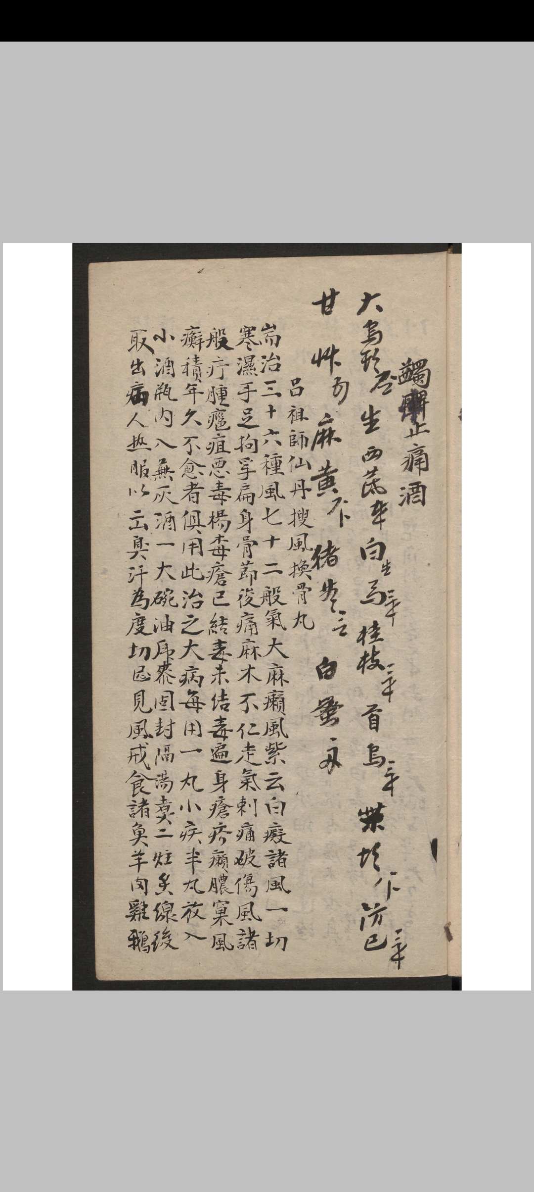 图片[4]-中华古籍网-专注古书收集世传医方杂抄-中华古籍网-专注古书收集中华古籍网-专注古书收集