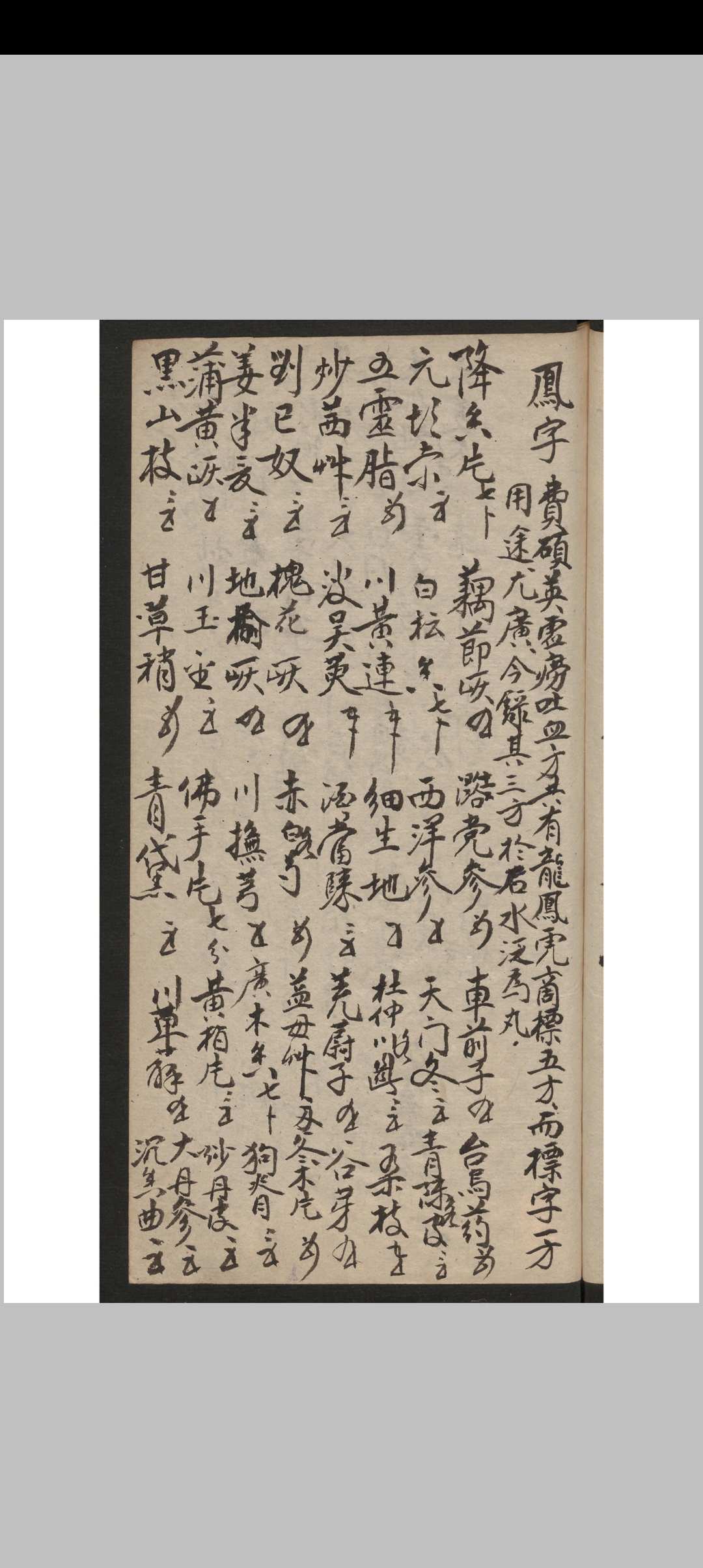图片[7]-中华古籍网-专注古书收集世传医方杂抄-中华古籍网-专注古书收集中华古籍网-专注古书收集