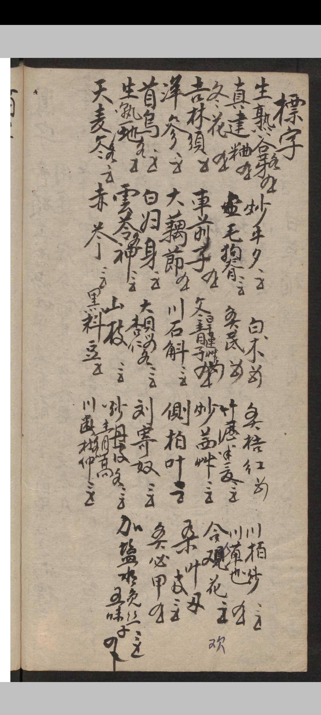 图片[6]-中华古籍网-专注古书收集世传医方杂抄-中华古籍网-专注古书收集中华古籍网-专注古书收集