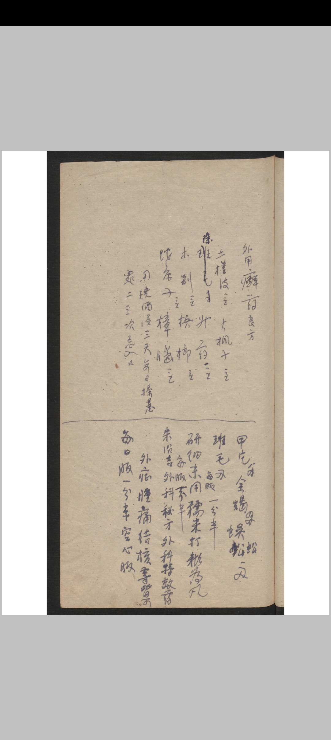 图片[8]-中华古籍网-专注古书收集世传医方杂抄-中华古籍网-专注古书收集中华古籍网-专注古书收集
