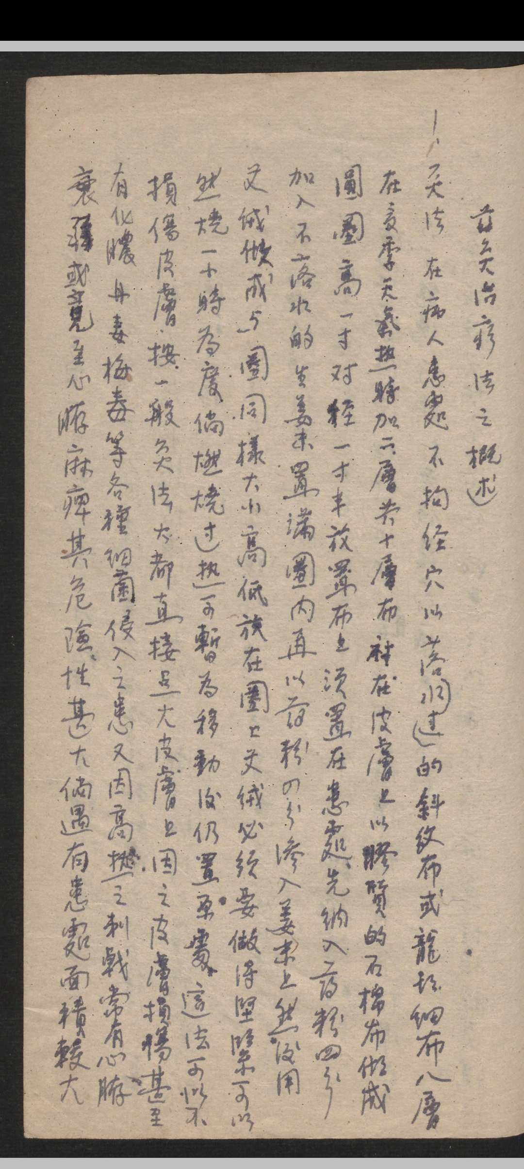 图片[9]-中华古籍网-专注古书收集世传医方杂抄-中华古籍网-专注古书收集中华古籍网-专注古书收集