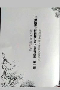 三针四线七甲子-中华古籍网-专注古书收集中华古籍网-专注古书收集