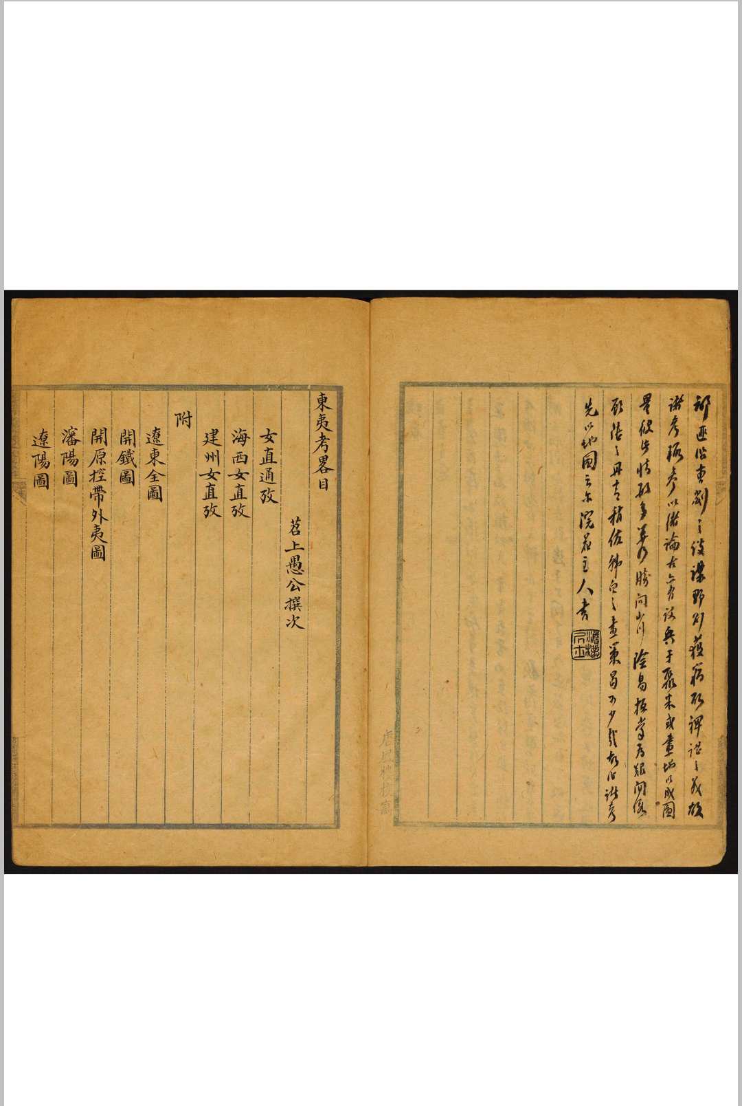 图片[2]-中华古籍网-专注古书收集东夷考略 茅瑞征撰 唐风楼-中华古籍网-专注古书收集中华古籍网-专注古书收集