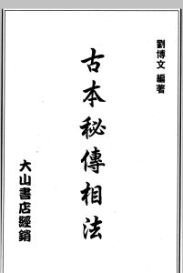 古本秘传相法-中华古籍网-专注古书收集中华古籍网-专注古书收集