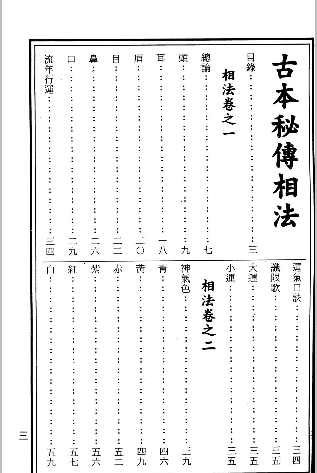 图片[2]-中华古籍网-专注古书收集古本秘传相法-中华古籍网-专注古书收集中华古籍网-专注古书收集