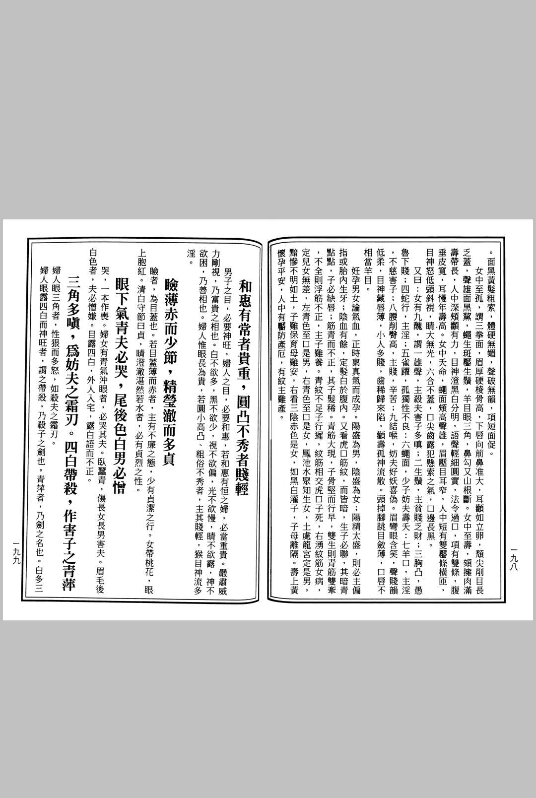 图片[9]-中华古籍网-专注古书收集古本秘传相法-中华古籍网-专注古书收集中华古籍网-专注古书收集