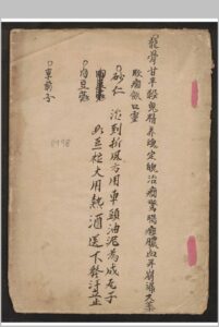 民间药方, 1905-中华古籍网-专注古书收集中华古籍网-专注古书收集