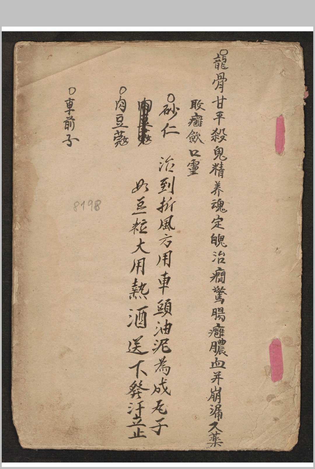民间药方, 1905-中华古籍网-专注古书收集中华古籍网-专注古书收集