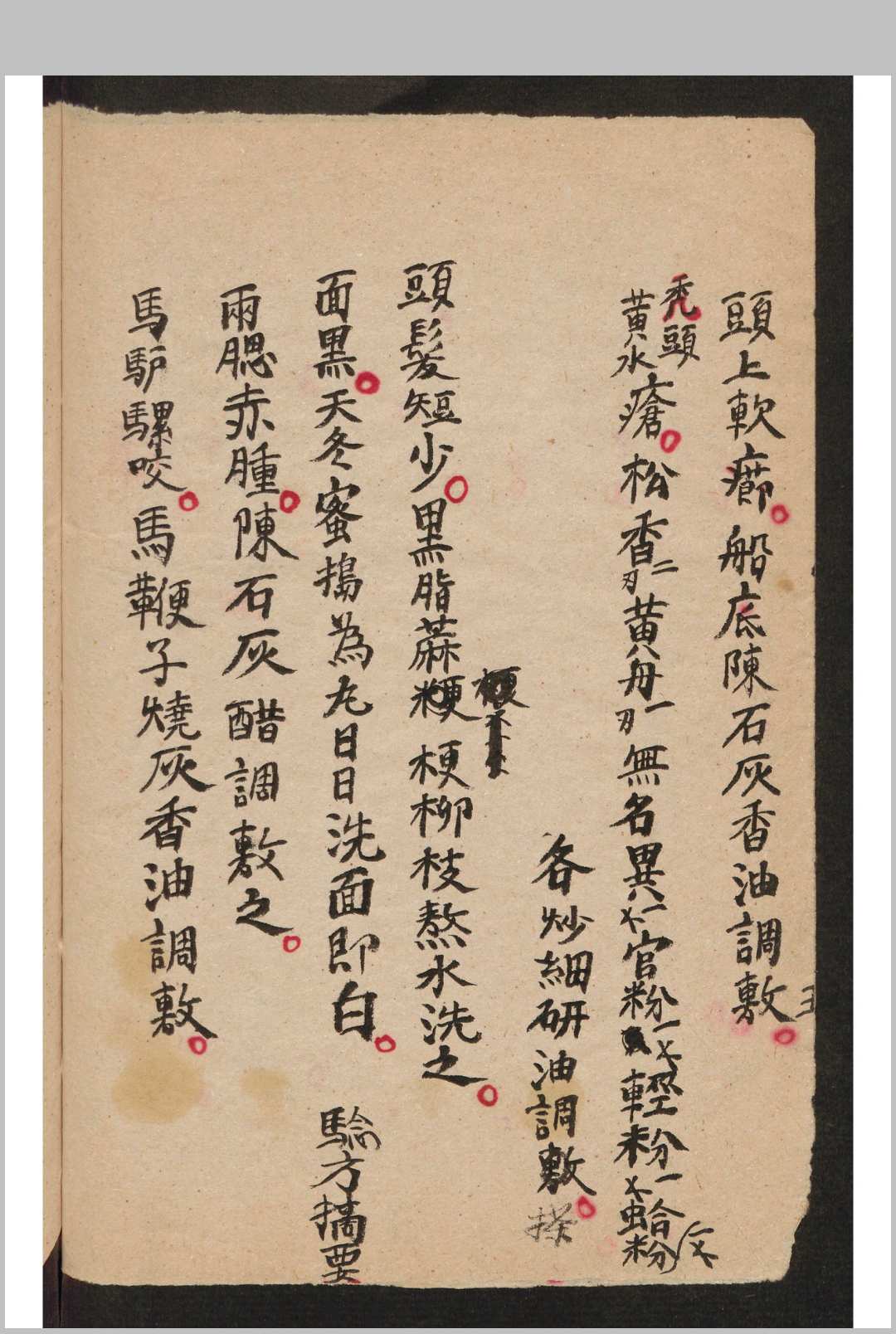 图片[4]-中华古籍网-专注古书收集民间药方, 1905-中华古籍网-专注古书收集中华古籍网-专注古书收集