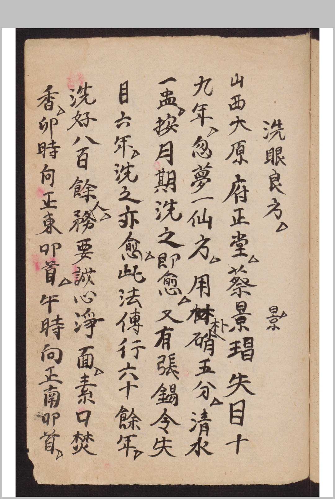 图片[7]-中华古籍网-专注古书收集民间药方, 1905-中华古籍网-专注古书收集中华古籍网-专注古书收集