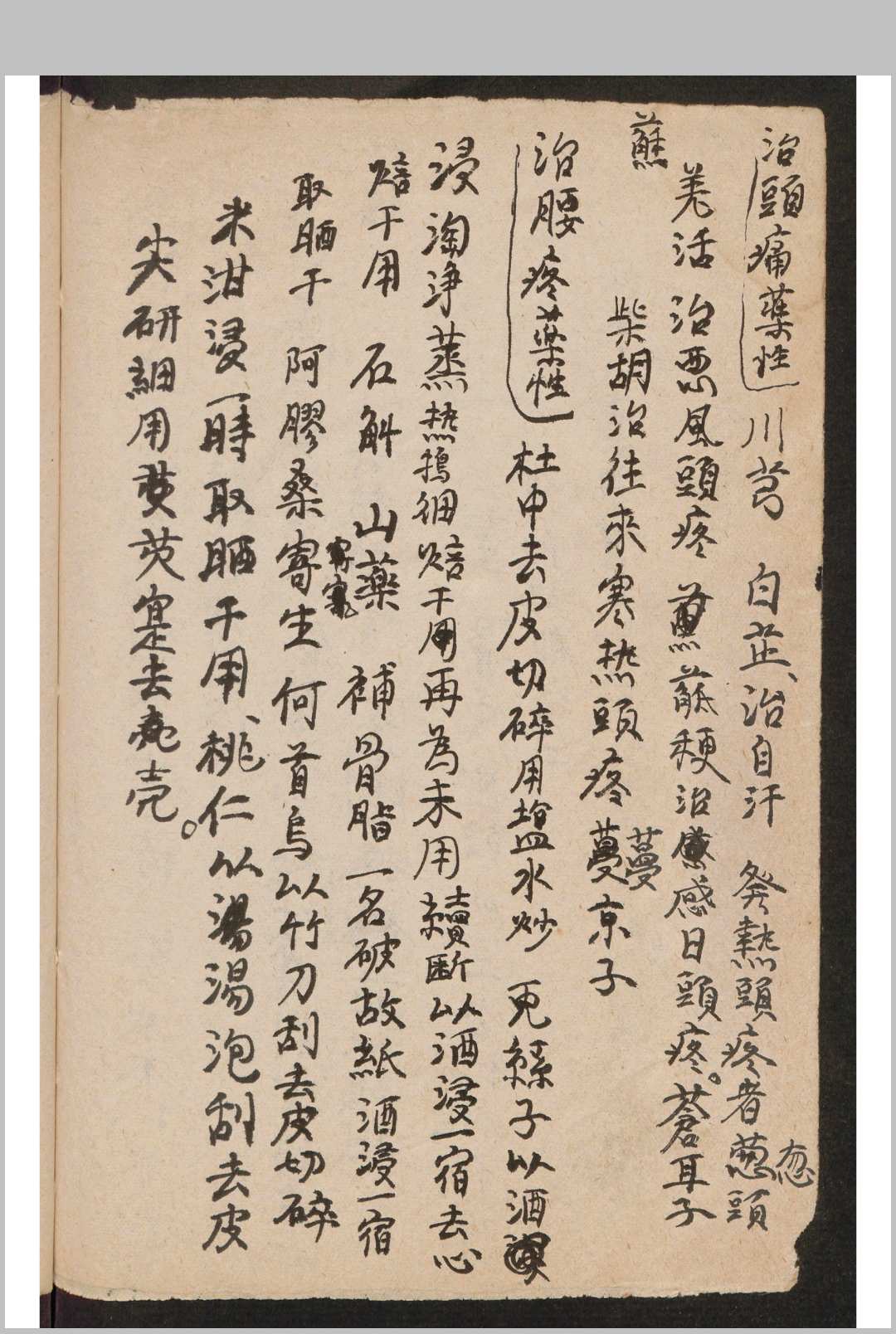 图片[3]-中华古籍网-专注古书收集民间药方, 1905-中华古籍网-专注古书收集中华古籍网-专注古书收集