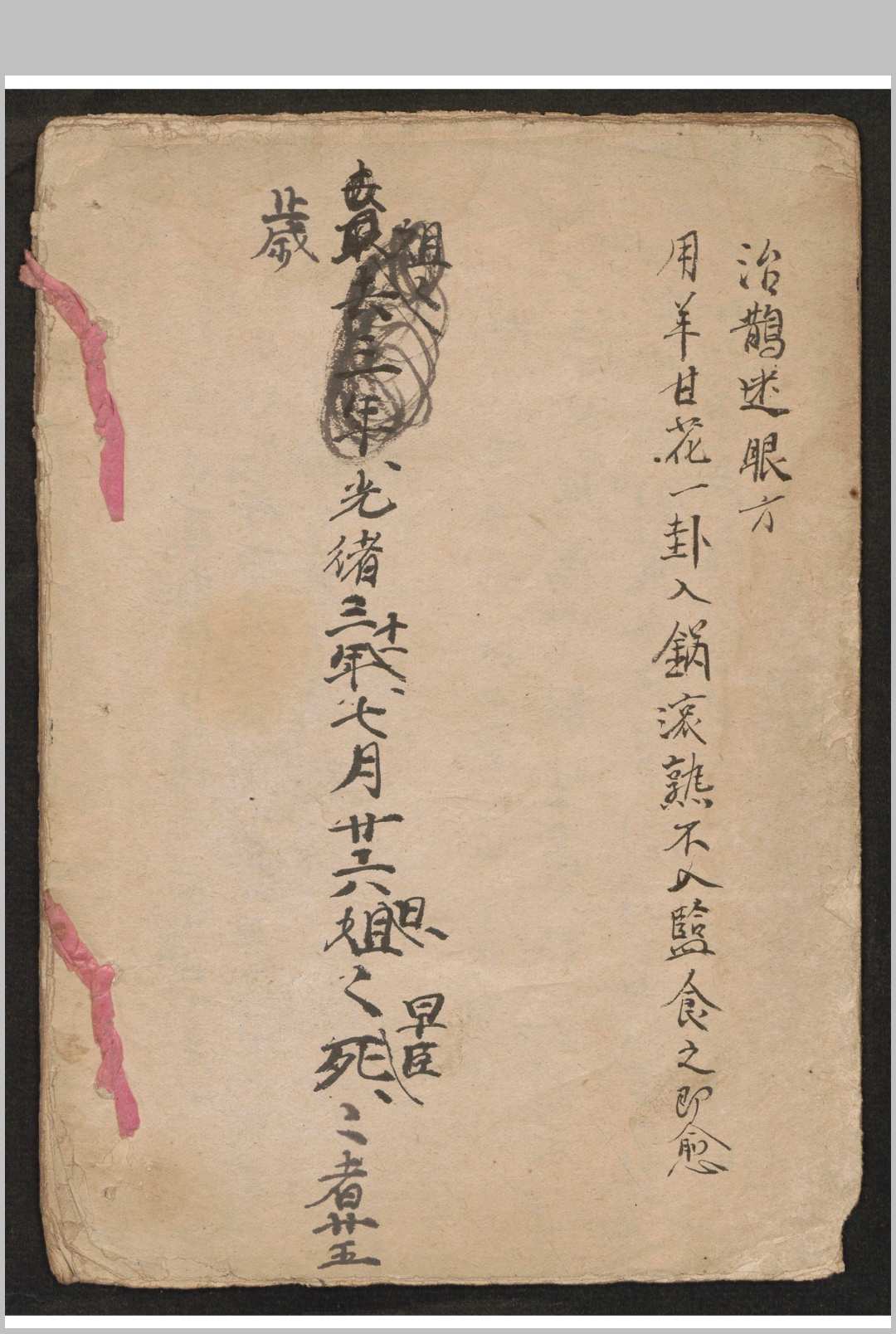 图片[9]-中华古籍网-专注古书收集民间药方, 1905-中华古籍网-专注古书收集中华古籍网-专注古书收集