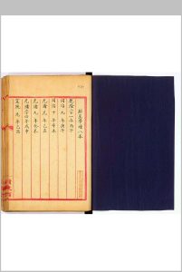 清史天文志　不分卷　邓杰臣王崇源同撰　清史馆钞本　有柯劭忞识语-中华古籍网-专注古书收集中华古籍网-专注古书收集