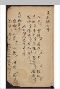 [成药抄本] 8631-中华古籍网-专注古书收集中华古籍网-专注古书收集
