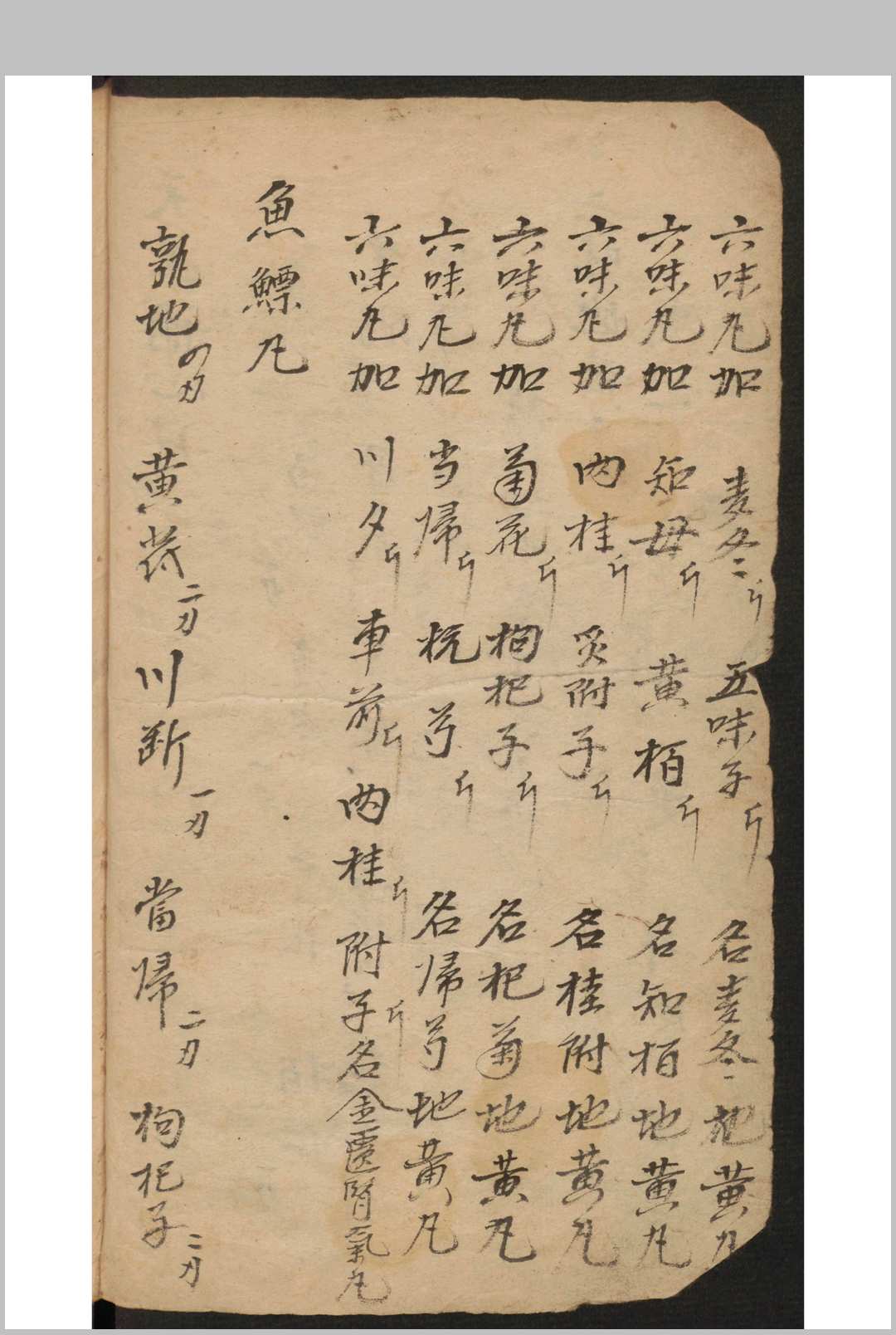 图片[6]-中华古籍网-专注古书收集[成药抄本] 8631-中华古籍网-专注古书收集中华古籍网-专注古书收集