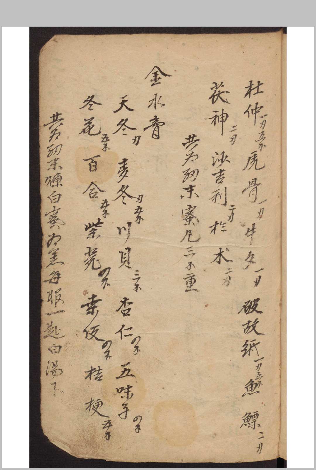 图片[4]-中华古籍网-专注古书收集[成药抄本] 8631-中华古籍网-专注古书收集中华古籍网-专注古书收集