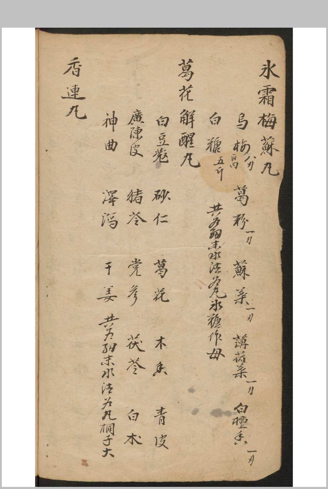 图片[5]-中华古籍网-专注古书收集[成药抄本] 8631-中华古籍网-专注古书收集中华古籍网-专注古书收集
