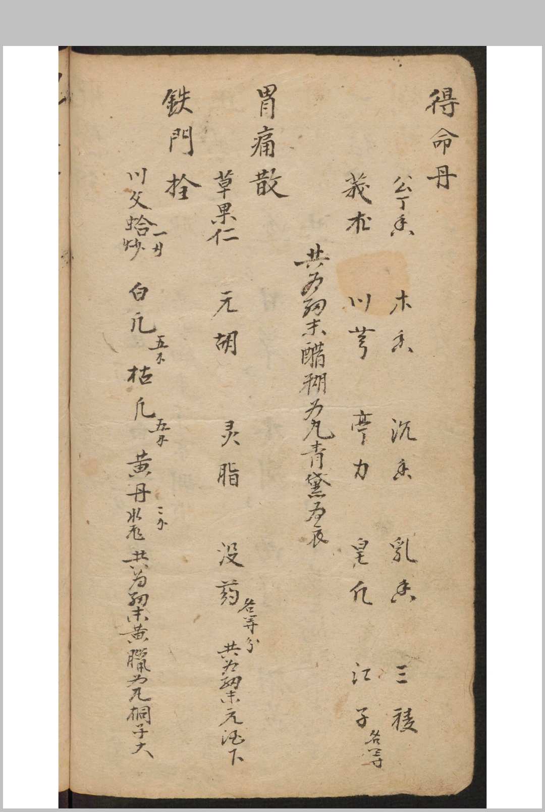 图片[2]-中华古籍网-专注古书收集[成药抄本] 8631-中华古籍网-专注古书收集中华古籍网-专注古书收集