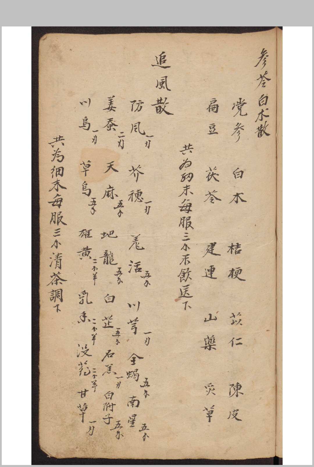 图片[7]-中华古籍网-专注古书收集[成药抄本] 8631-中华古籍网-专注古书收集中华古籍网-专注古书收集