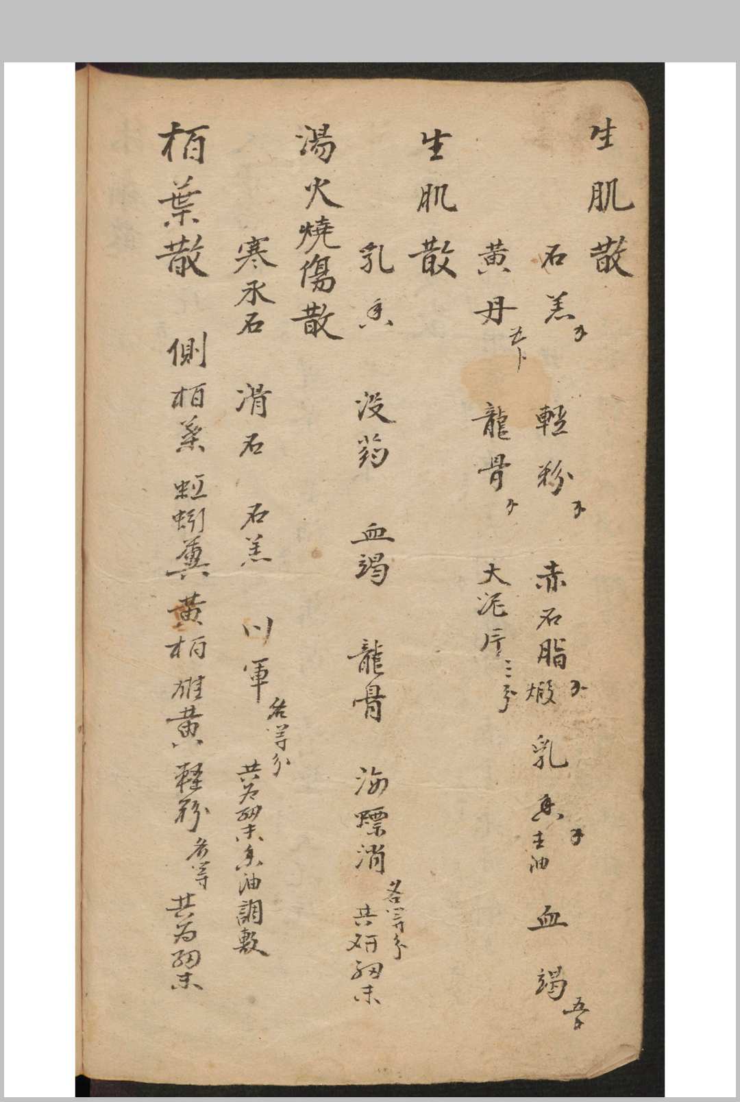 图片[3]-中华古籍网-专注古书收集[成药抄本] 8631-中华古籍网-专注古书收集中华古籍网-专注古书收集