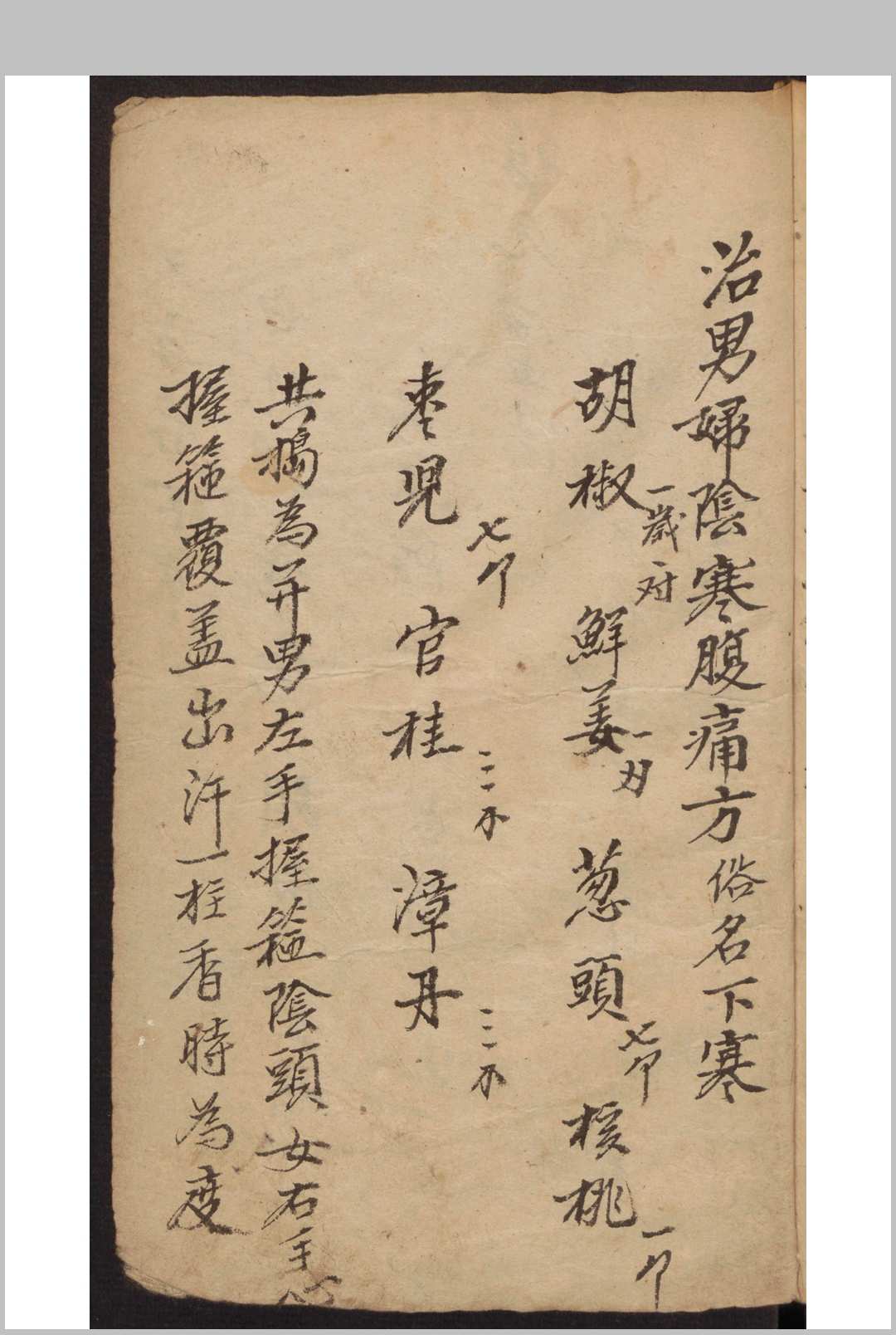 图片[8]-中华古籍网-专注古书收集[成药抄本] 8631-中华古籍网-专注古书收集中华古籍网-专注古书收集