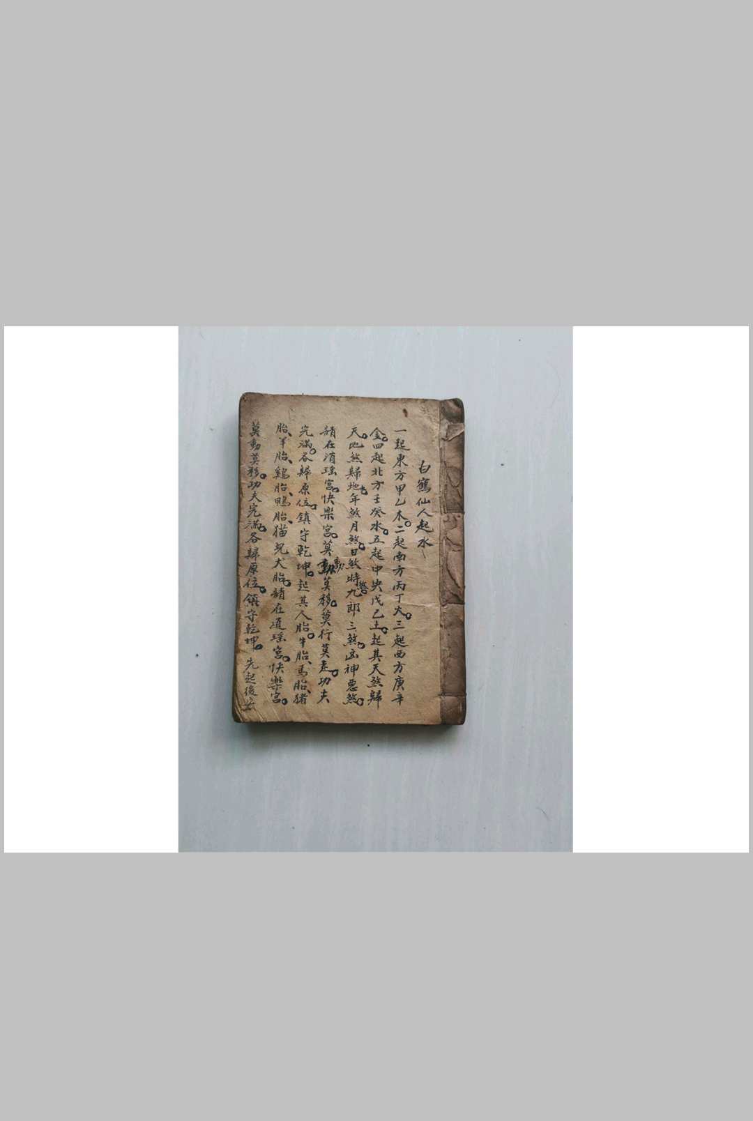 杨公拨煞要诀-中华古籍网-专注古书收集中华古籍网-专注古书收集