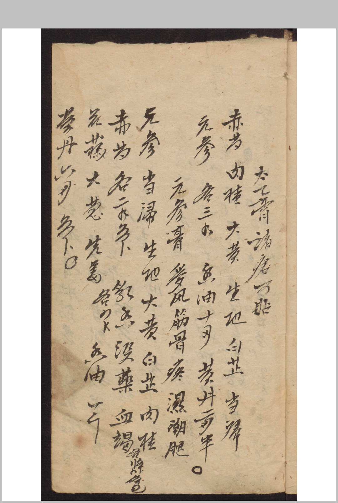 图片[2]-中华古籍网-专注古书收集神仙灵丹-中华古籍网-专注古书收集中华古籍网-专注古书收集