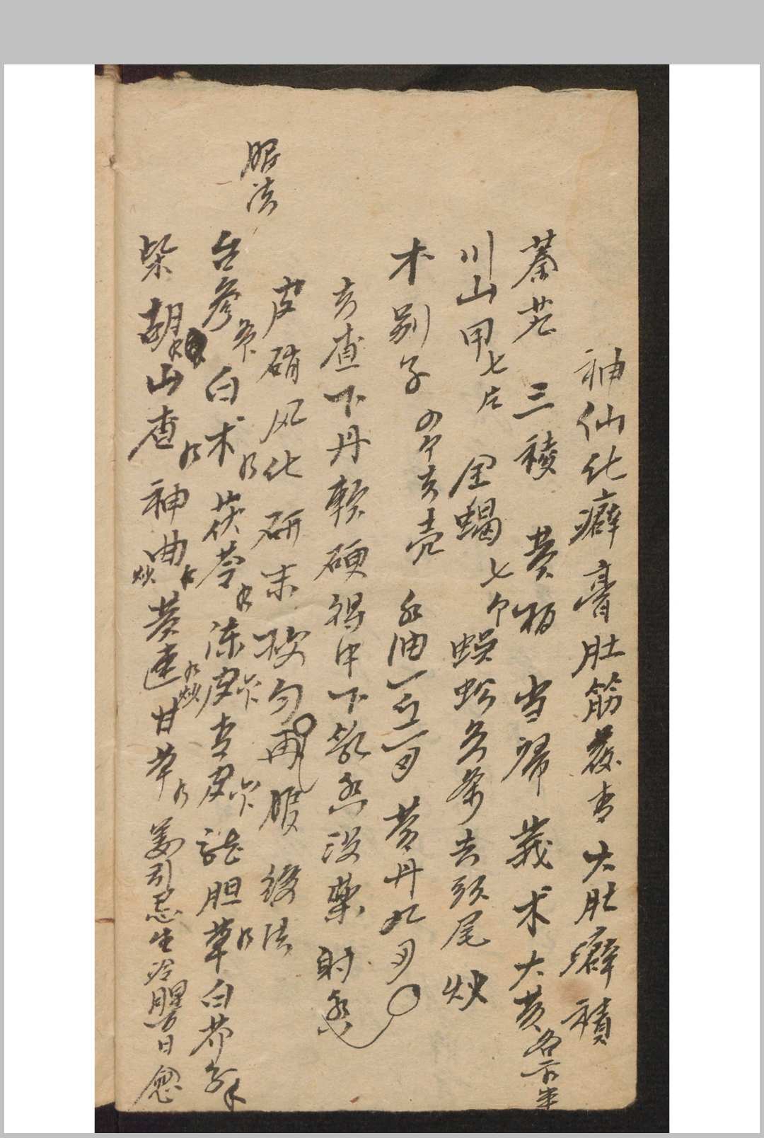 图片[4]-中华古籍网-专注古书收集神仙灵丹-中华古籍网-专注古书收集中华古籍网-专注古书收集