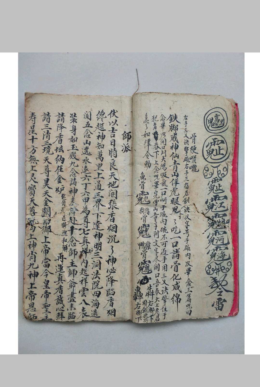 图片[7]-中华古籍网-专注古书收集鲁班仙师符秘-中华古籍网-专注古书收集中华古籍网-专注古书收集