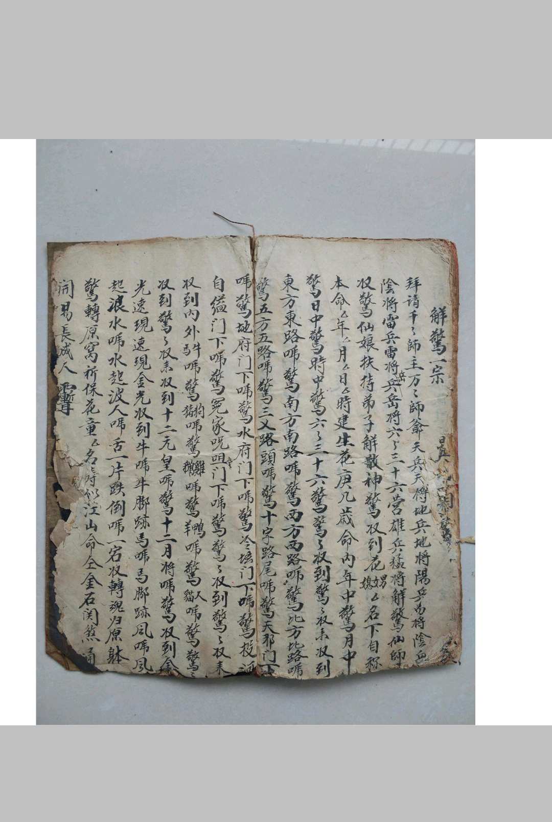图片[9]-中华古籍网-专注古书收集鲁班仙师符秘-中华古籍网-专注古书收集中华古籍网-专注古书收集