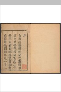 山东全河备考  四卷 叶方恒纂 清康熙19年中华古籍网-专注古书收集中华古籍网